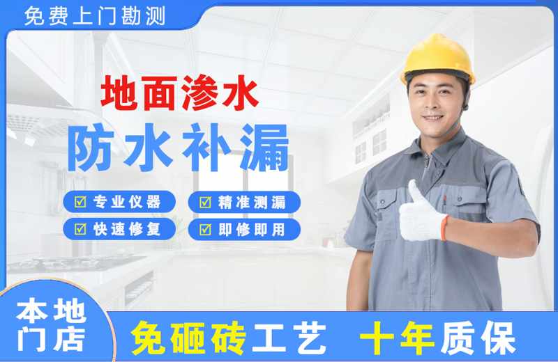 磐石地面渗水维修